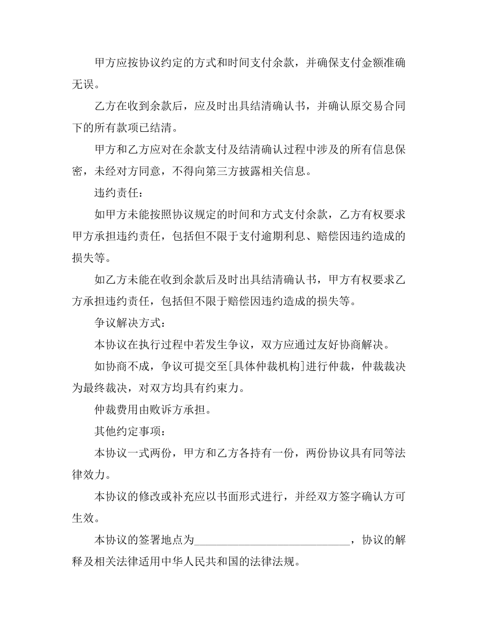 余款结清协议书_第3页