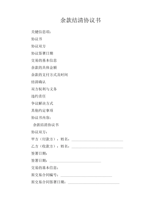 余款结清协议书