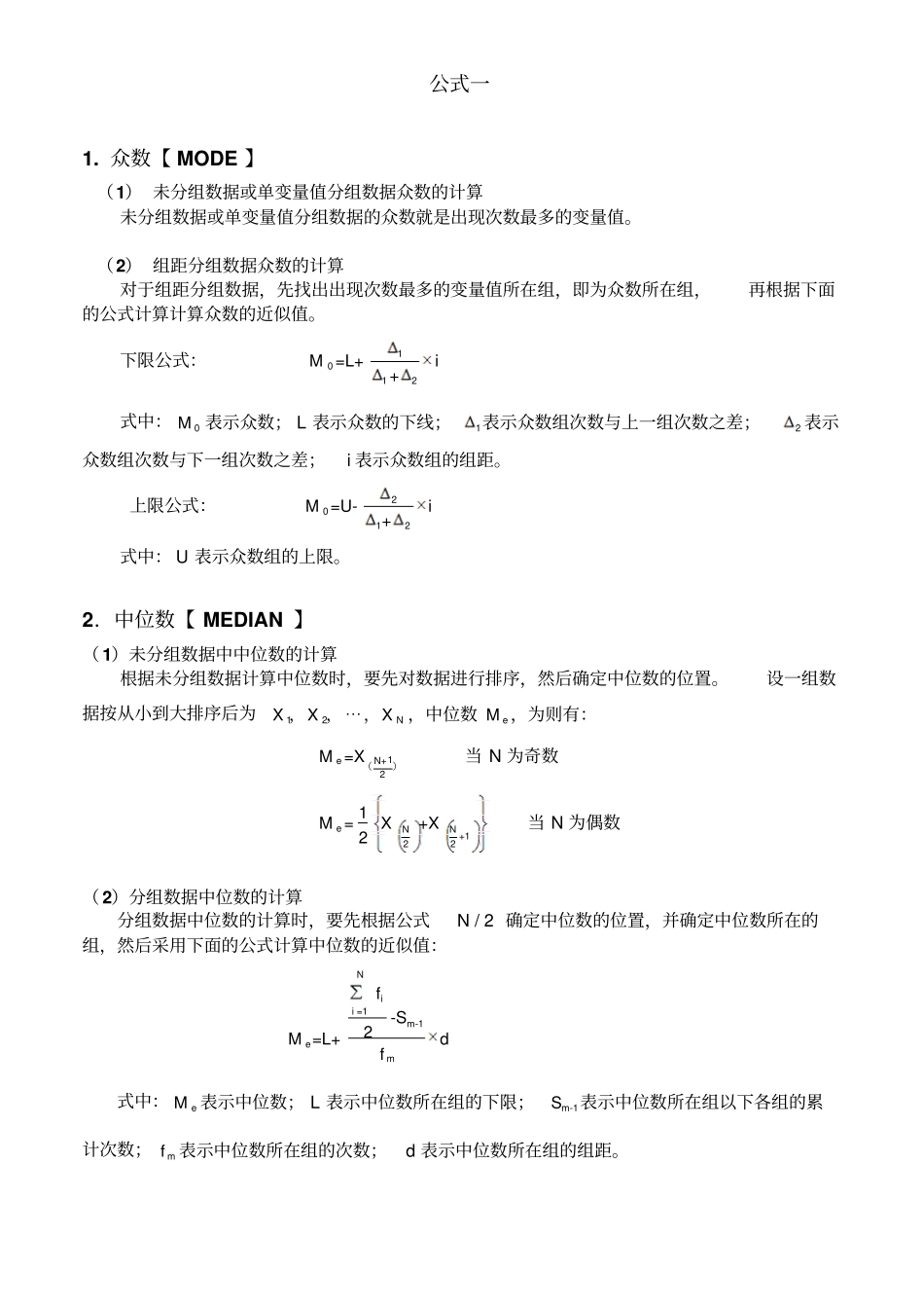 完整版统计学常用公式_第1页