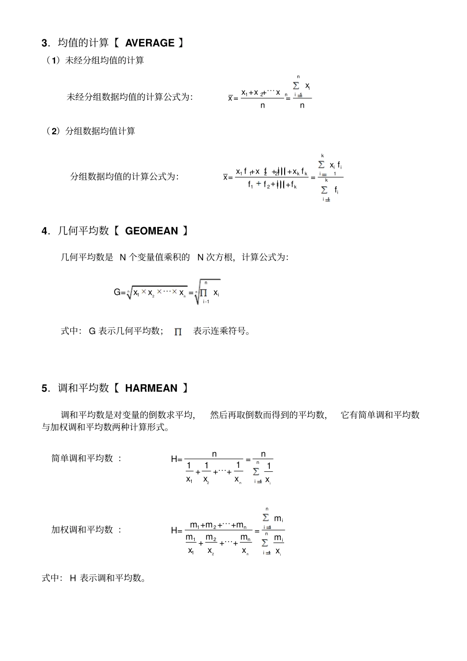 完整版统计学常用公式_第2页