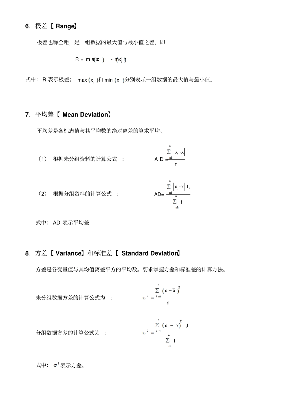 完整版统计学常用公式_第3页