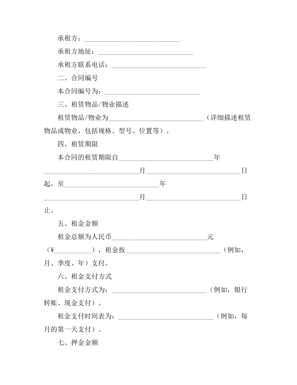 使用协议和租赁合同_第2页