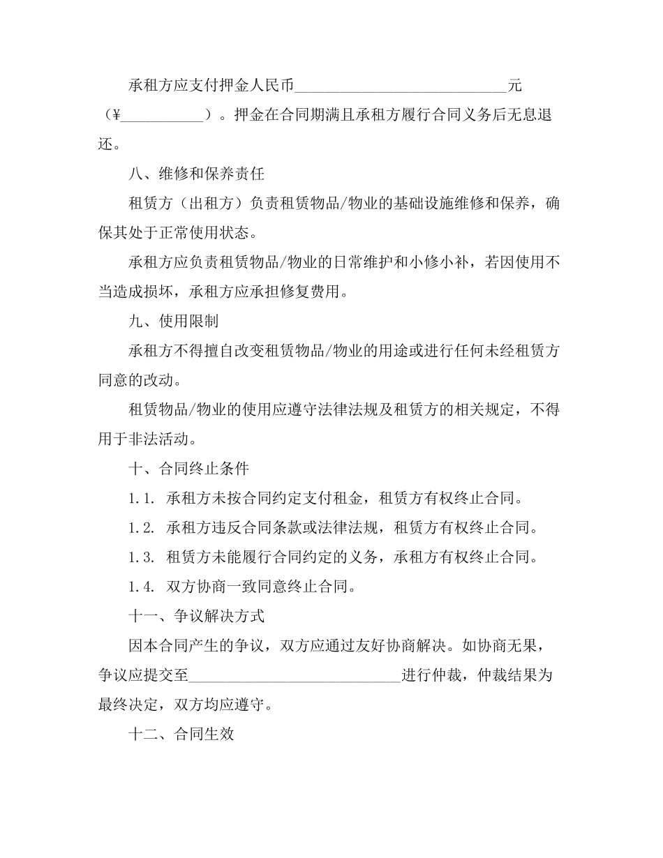 使用协议和租赁合同_第3页