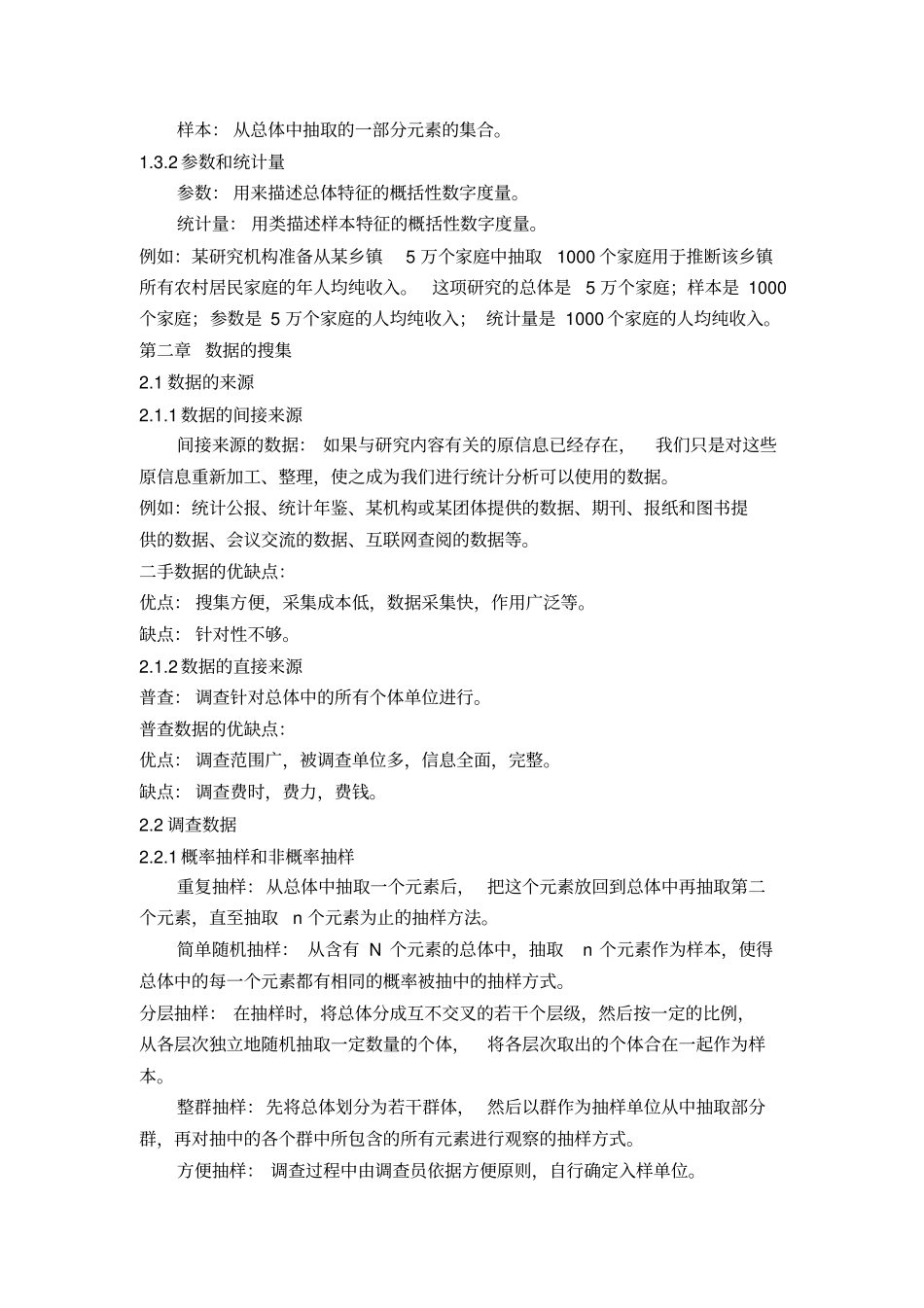 完整版统计学知识点梳理_第2页