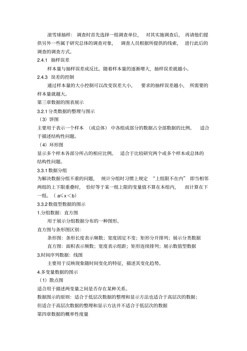 完整版统计学知识点梳理_第3页