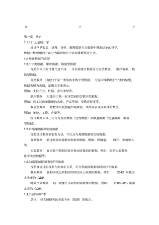 完整版统计学知识点梳理