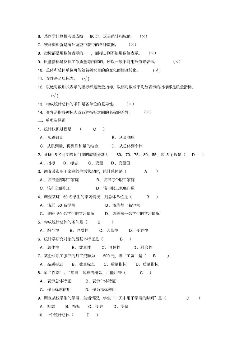 完整版统计学试题库含答案_第2页