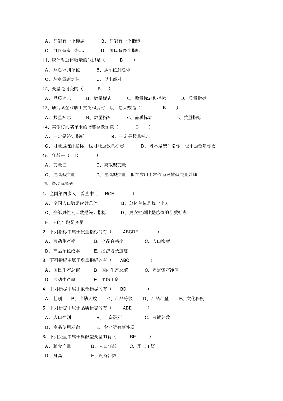 完整版统计学试题库含答案_第3页