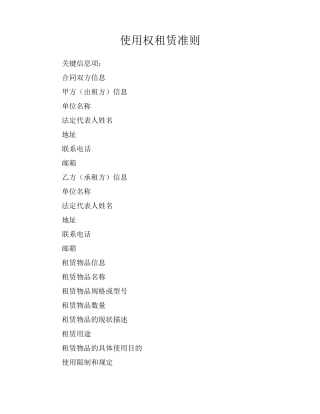 使用权租赁准则