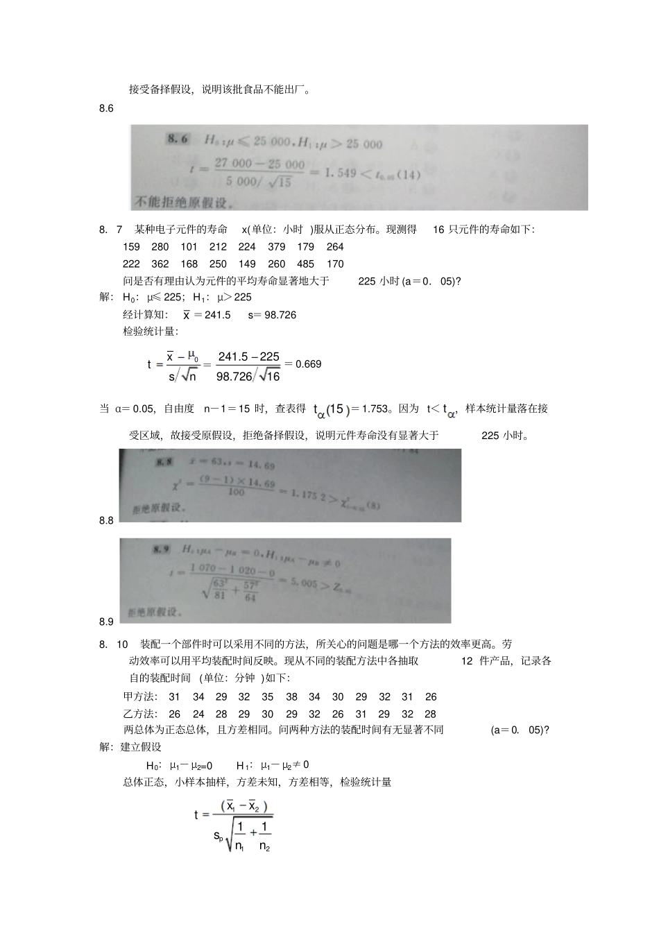完整版统计学贾俊平课后答案目前最全_第2页