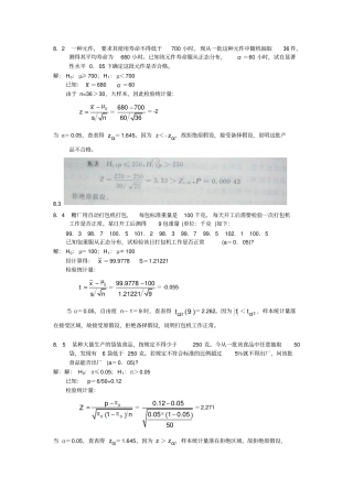 完整版统计学贾俊平课后答案目前最全