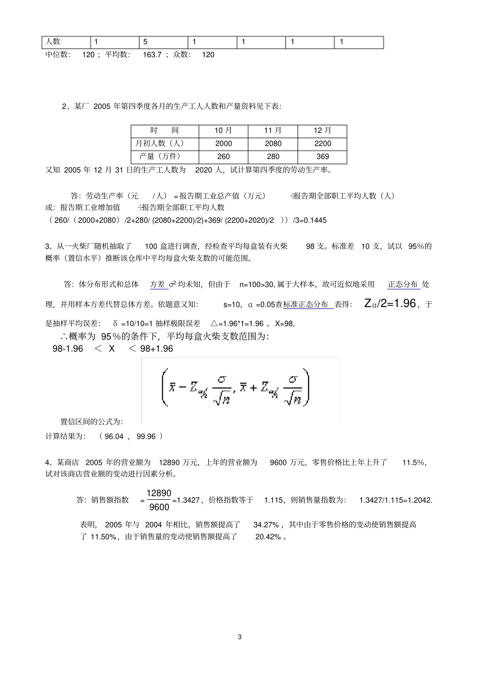 完整版统计学期末考试试题含答案_第3页