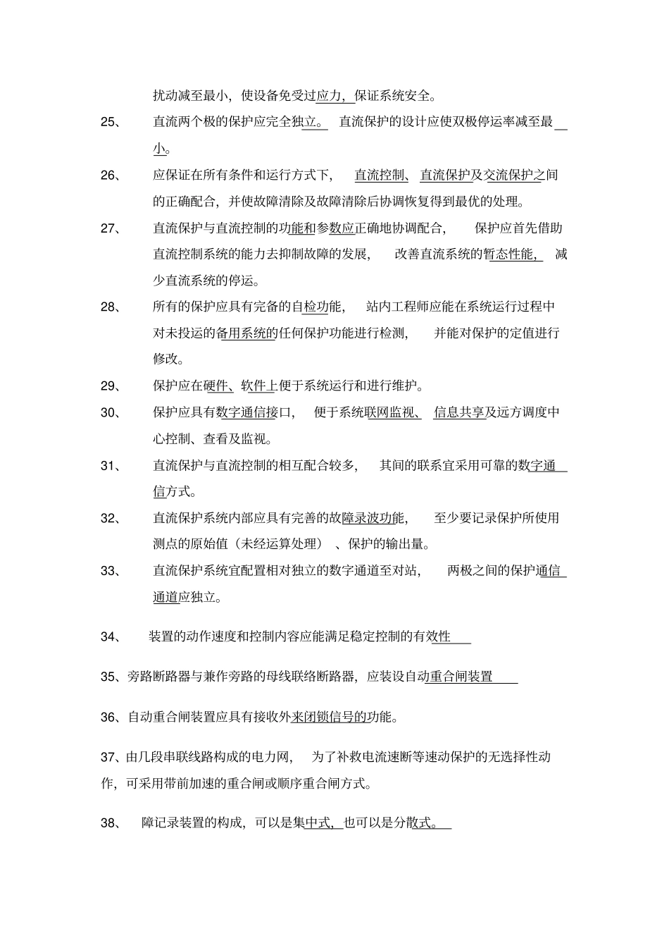 完整版继电保护和安全自动装置技术规程题共157题_第3页