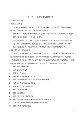 完整版绩效管理-赫尔曼_阿吉斯