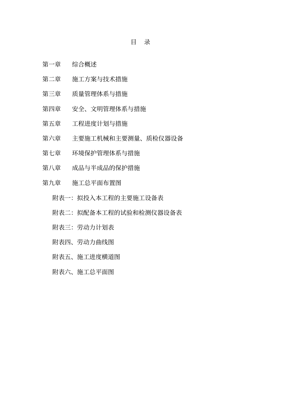 完整版维修改造工程施工组织设计_第1页