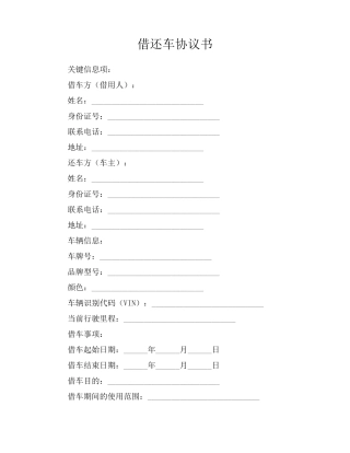 借还车协议书