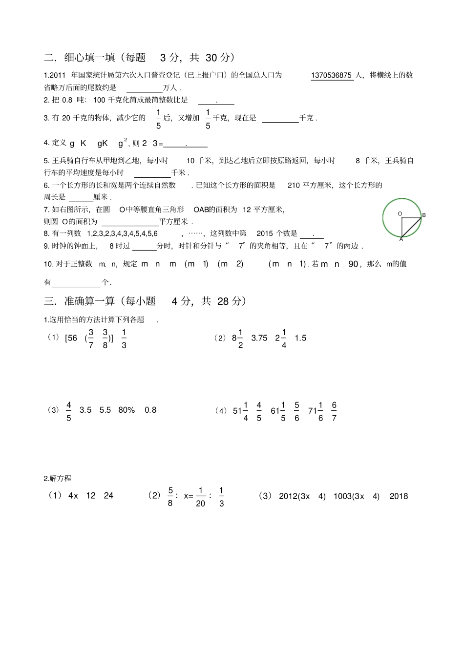 完整版绵阳东辰六年级小升初数学试题二_第2页