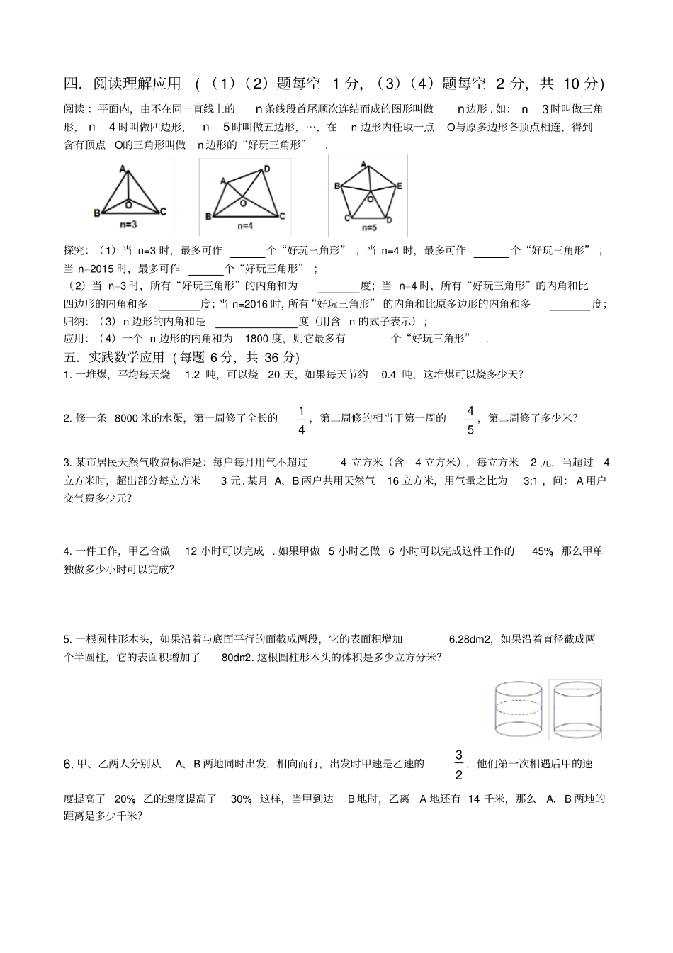 完整版绵阳东辰六年级小升初数学试题二_第3页