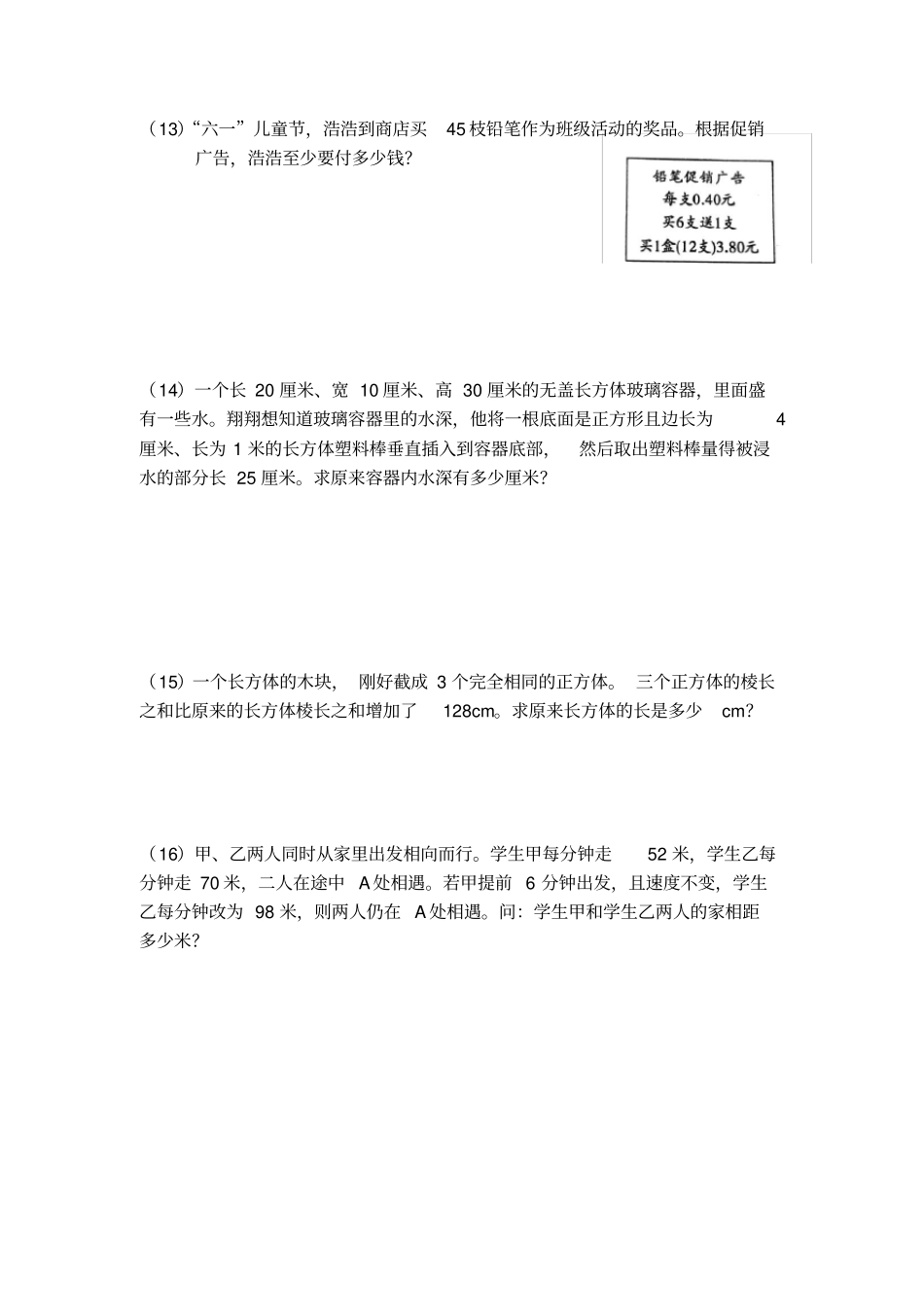 完整版绵阳外国语四初一数学试卷_第3页
