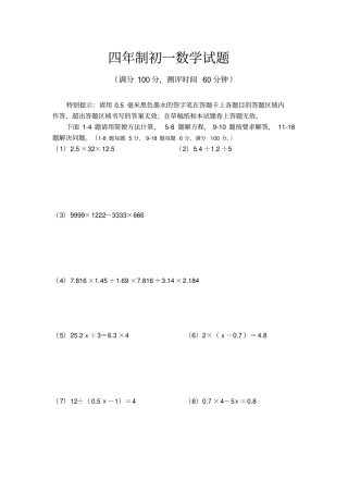 完整版绵阳外国语四初一数学试卷