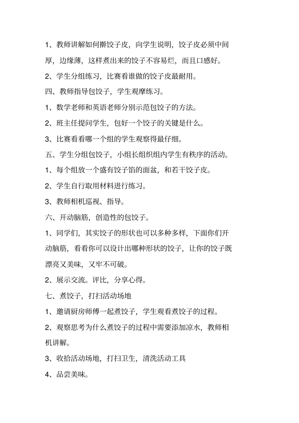 完整版综合实践活动包饺子教学设计_第3页