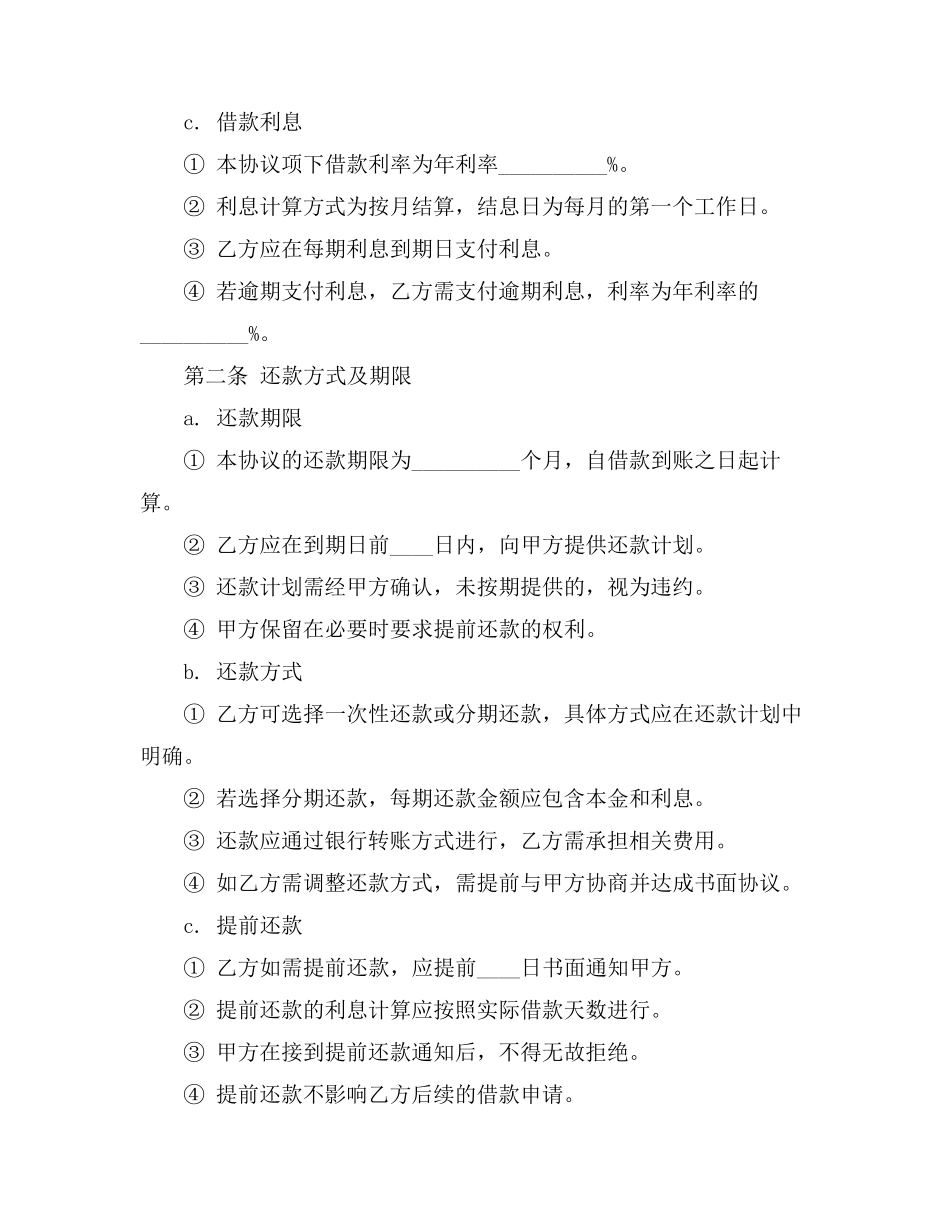 儿女借款协议书范本_第2页