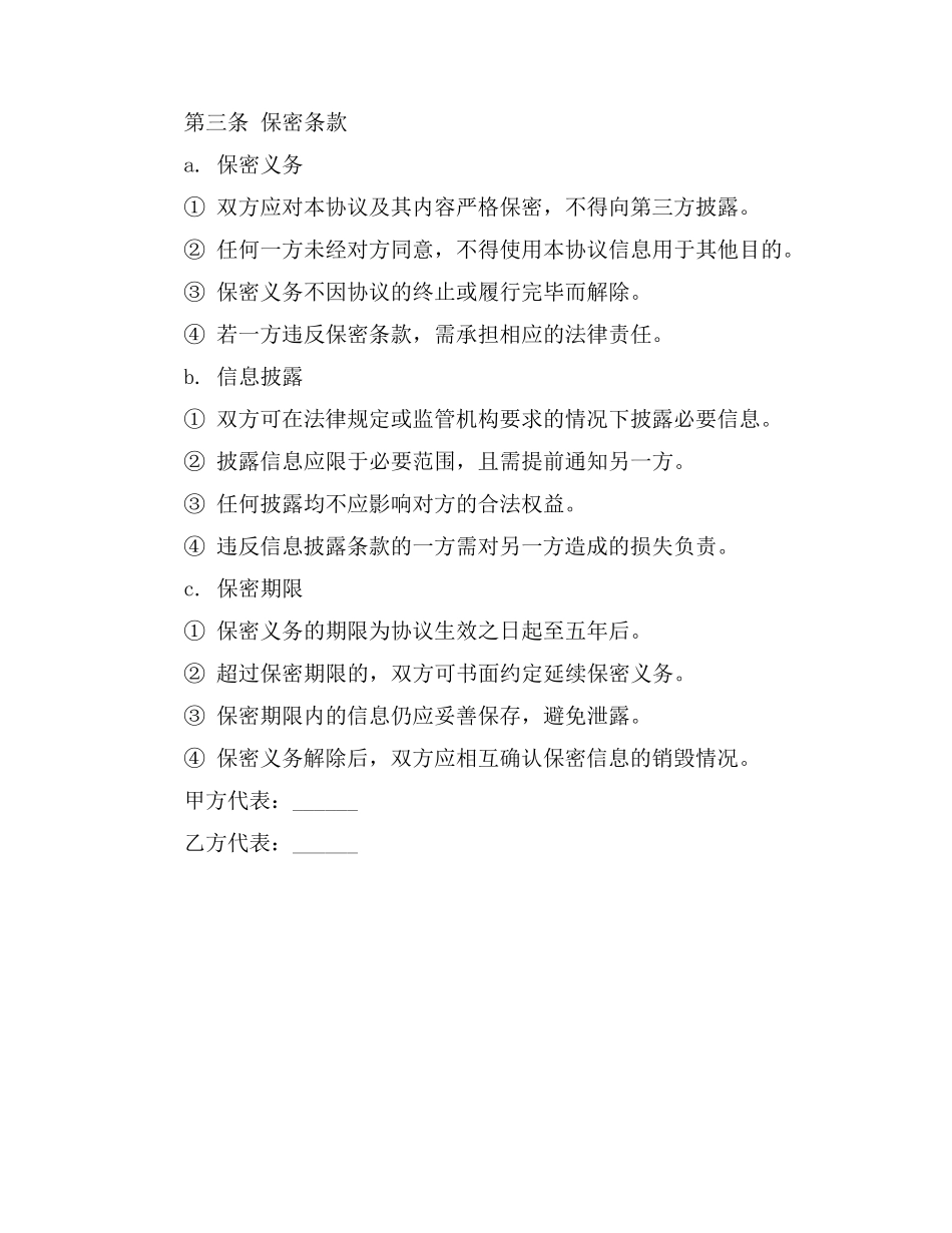 儿女借款协议书范本_第3页