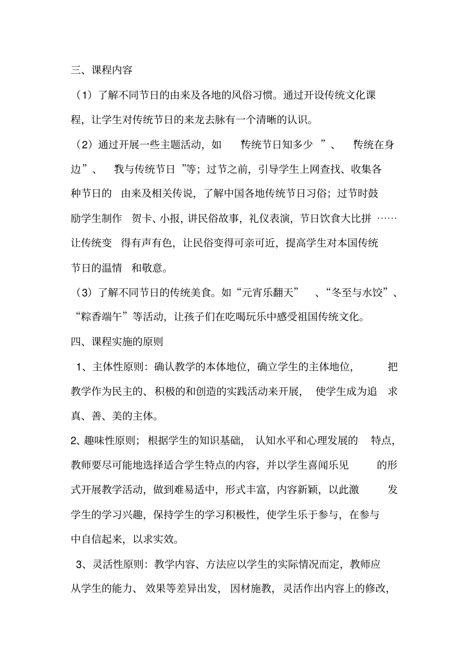 完整版综合实践活动课程纲要_第2页