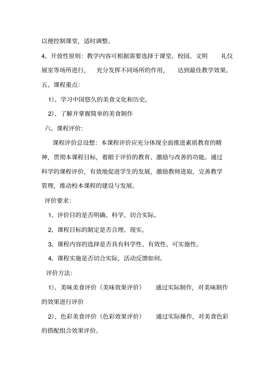 完整版综合实践活动课程纲要_第3页