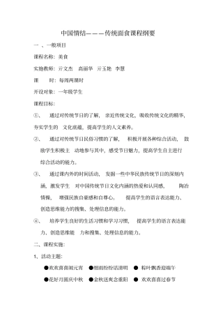 完整版综合实践活动课程纲要