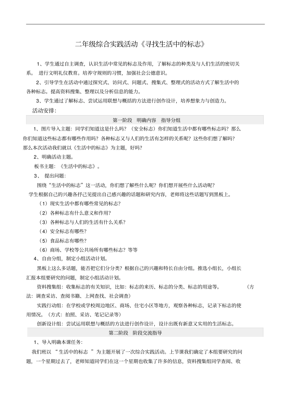 完整版综合实践活动寻找生活中的标志_第1页