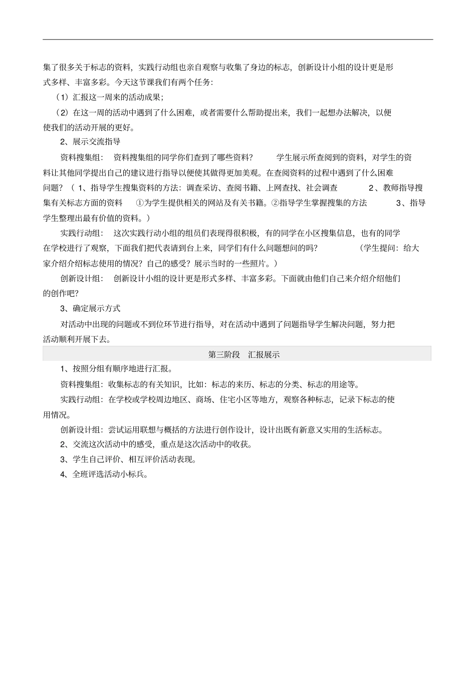 完整版综合实践活动寻找生活中的标志_第2页