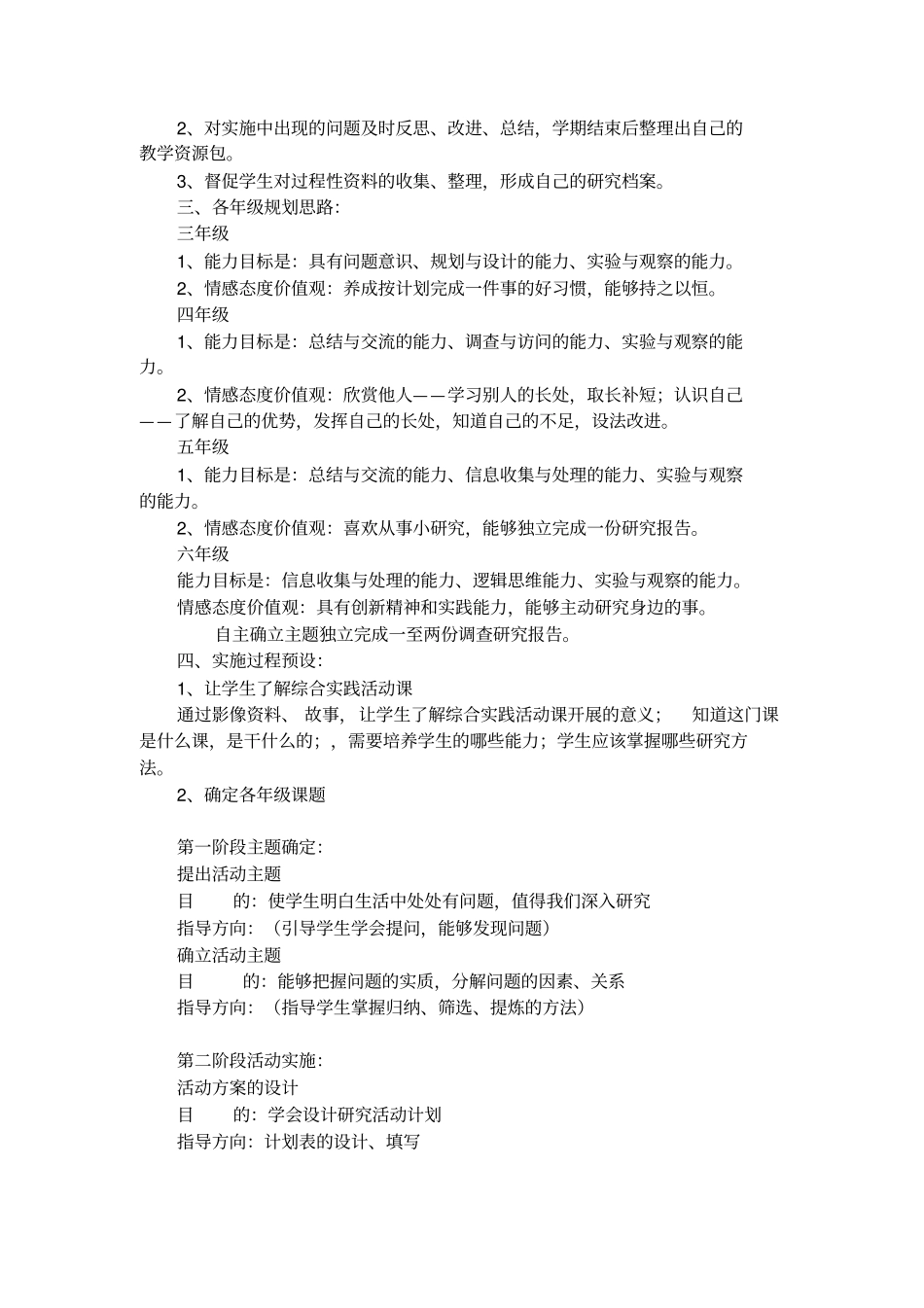 完整版综合实践活动课程总体规划_第3页