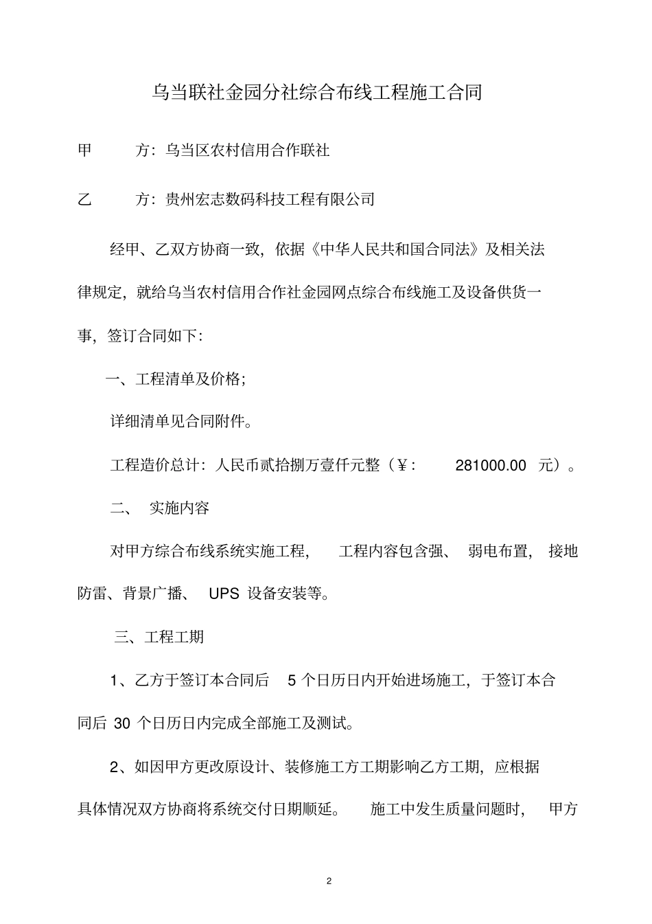 完整版综合布线施工合同_第2页