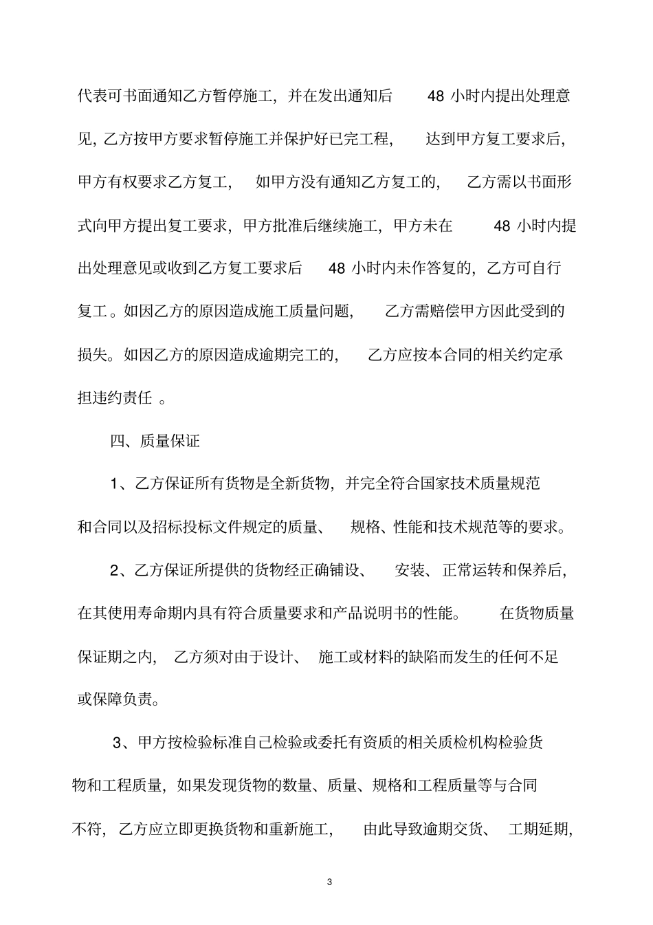 完整版综合布线施工合同_第3页