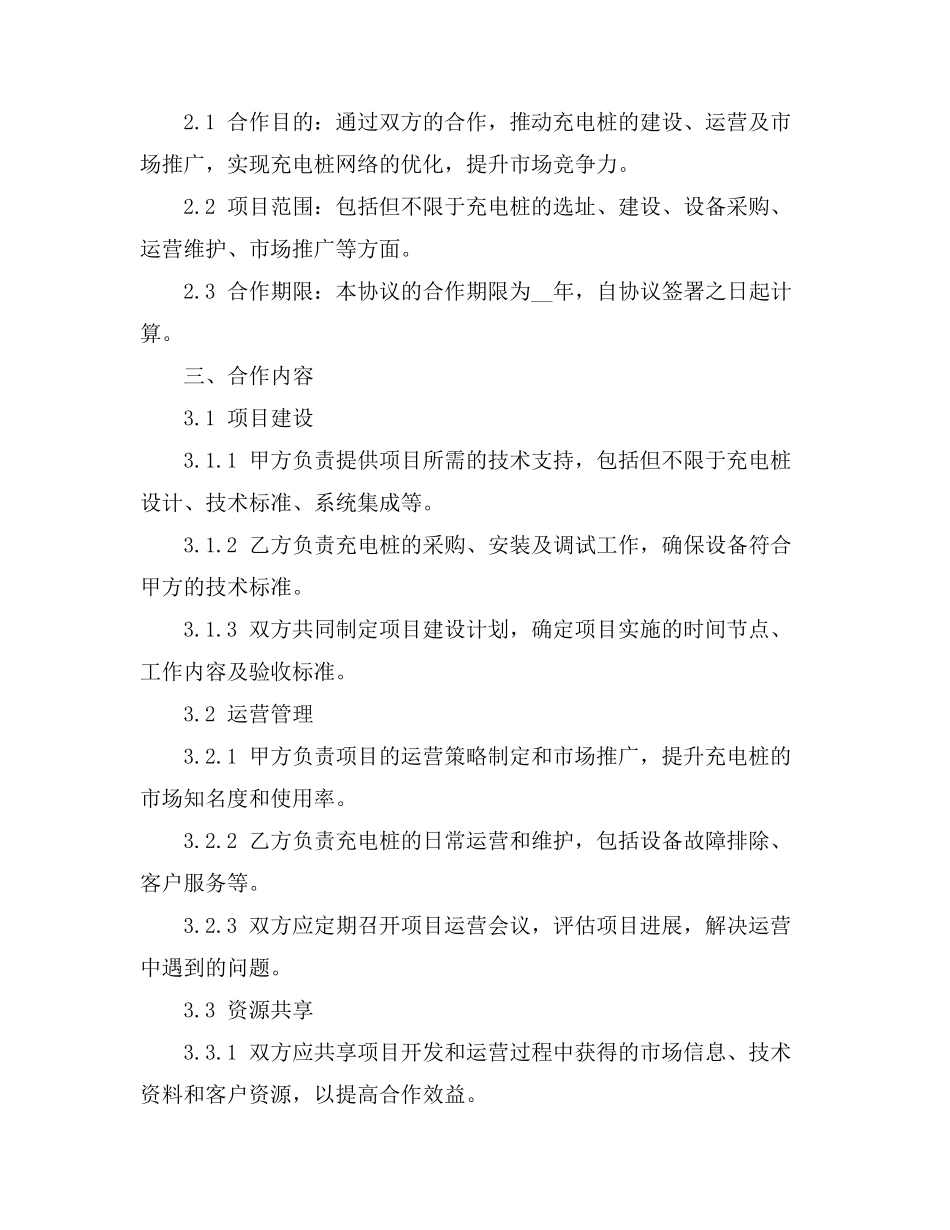 充电桩项目战略合作协议_第2页