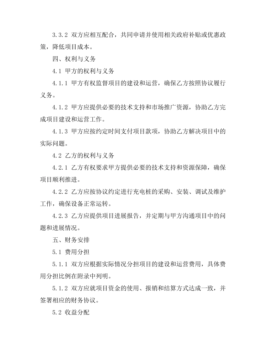 充电桩项目战略合作协议_第3页