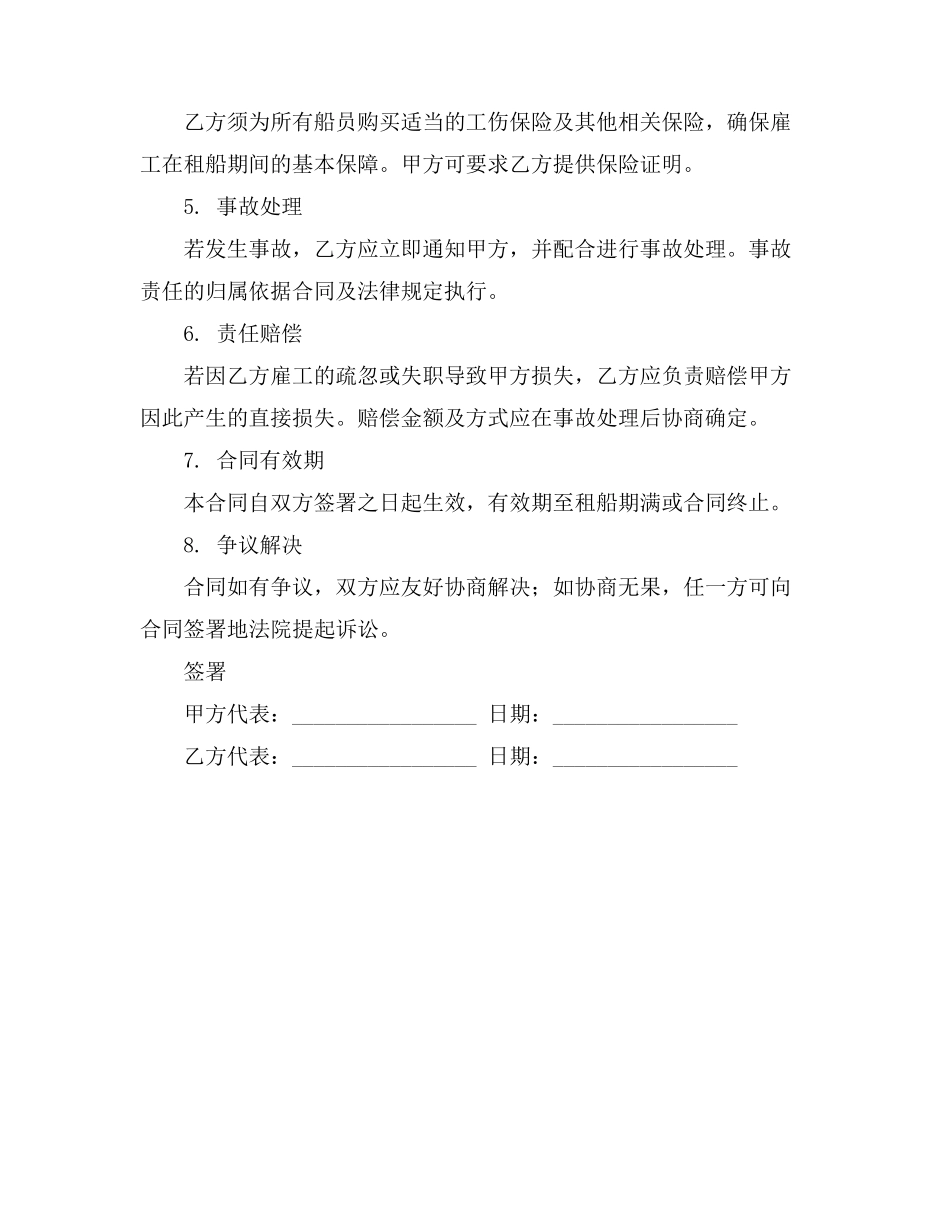 光船租船合同中雇工责任_第2页