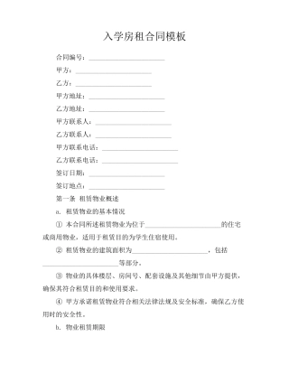 入学房租合同模板