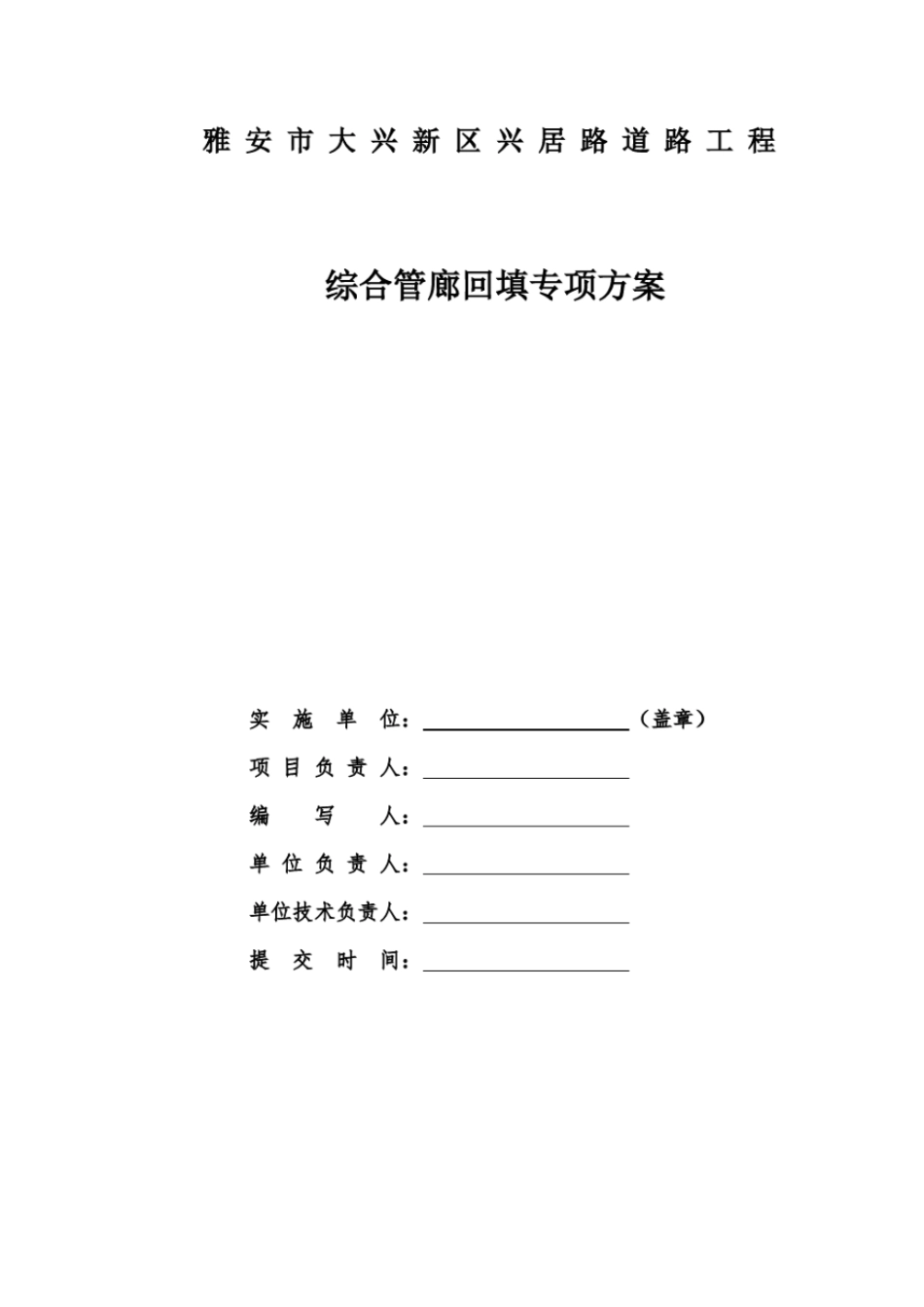 完整版综合管廊回填施工方案_第2页