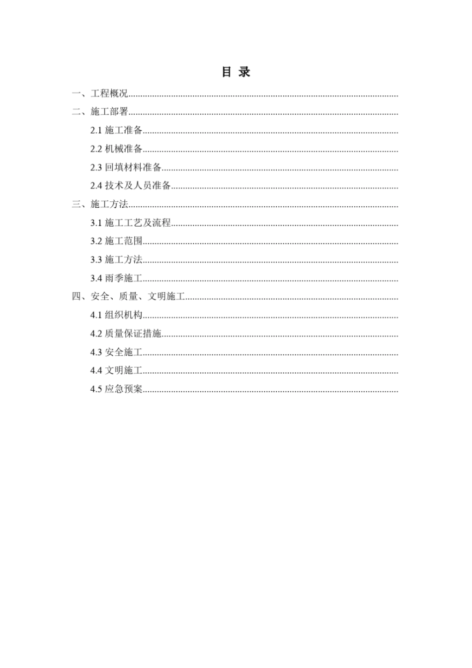 完整版综合管廊回填施工方案_第3页