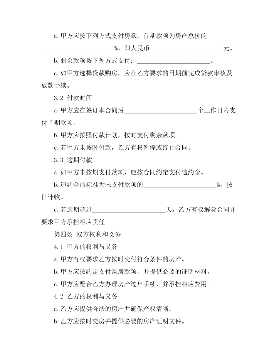 入学购房合同_第3页