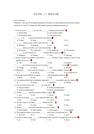 完整版综合英语三期末复习题答案