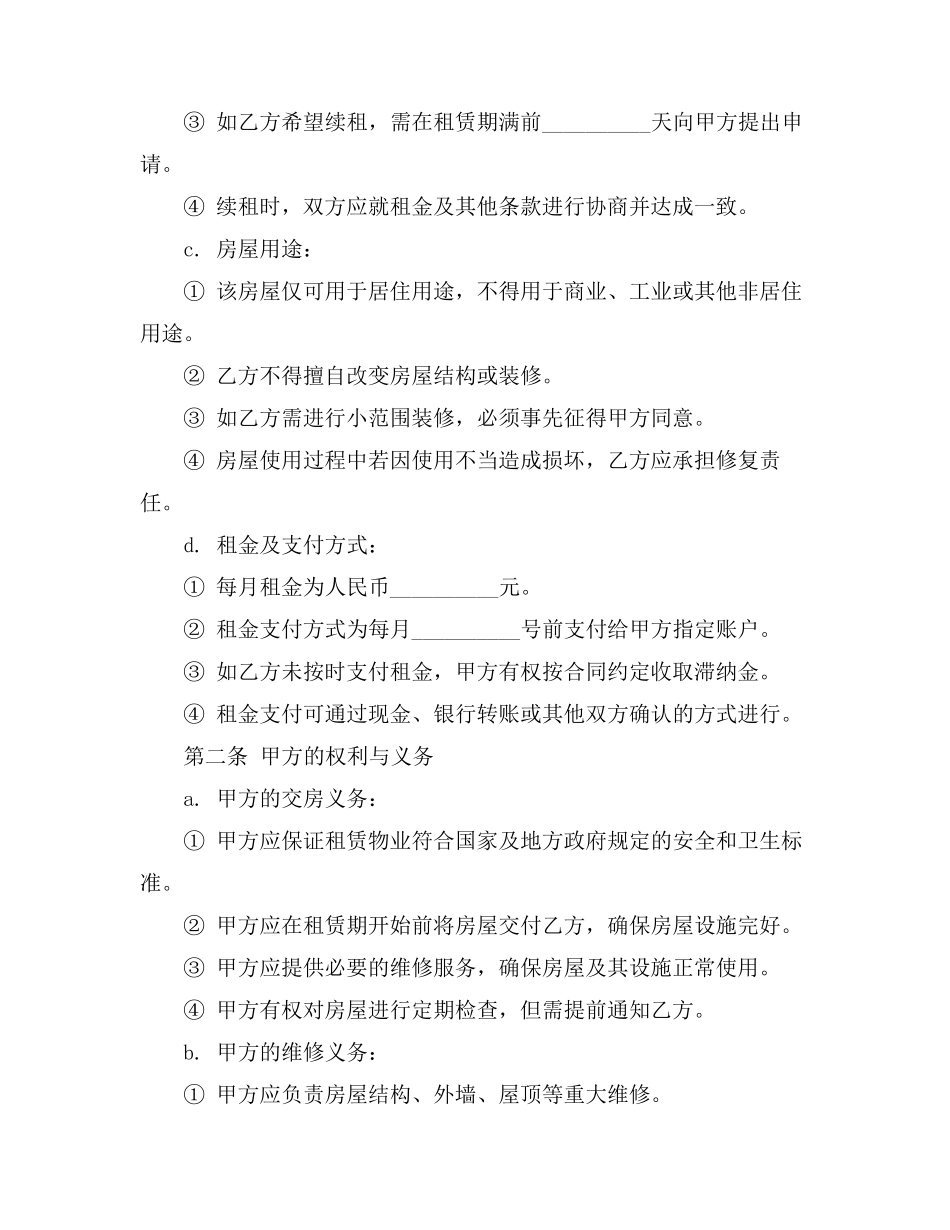 入户房租合同内容_第2页