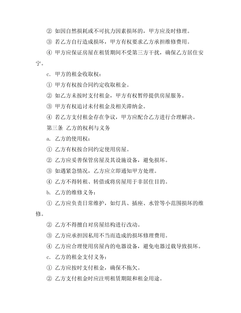 入户房租合同内容_第3页