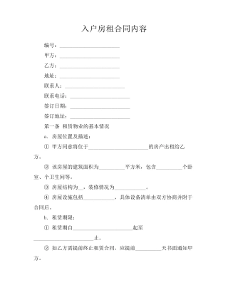 入户房租合同内容