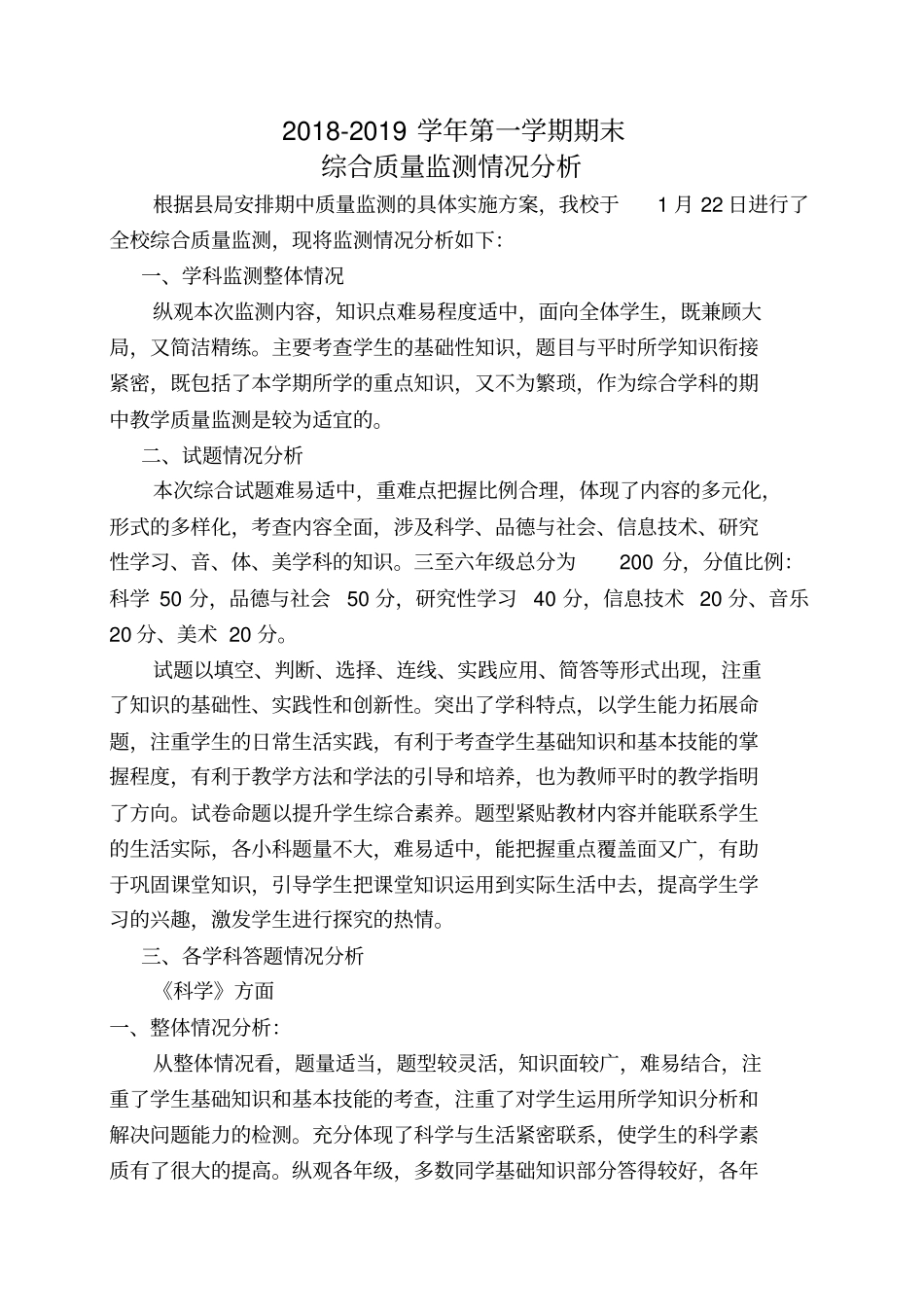 完整版综合试卷分析_第1页