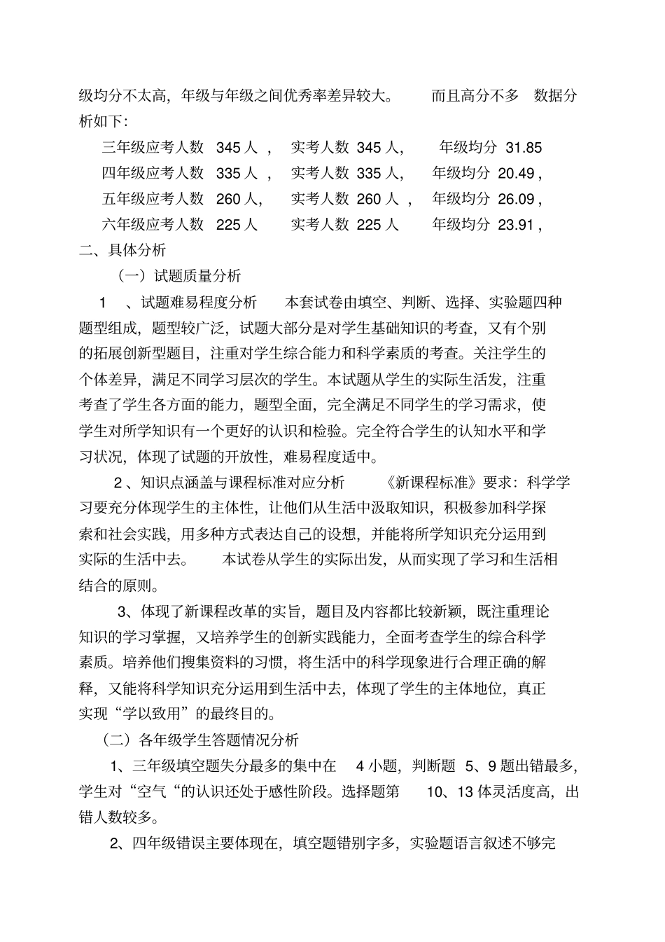 完整版综合试卷分析_第2页