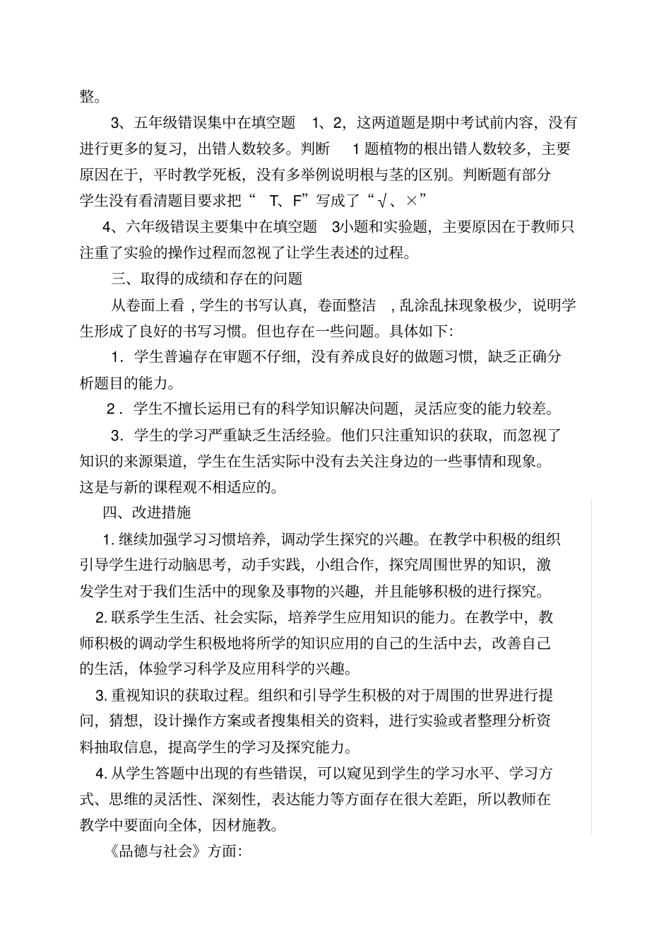 完整版综合试卷分析_第3页