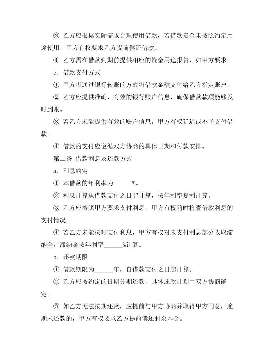 入职合同中包含借款协议_第2页